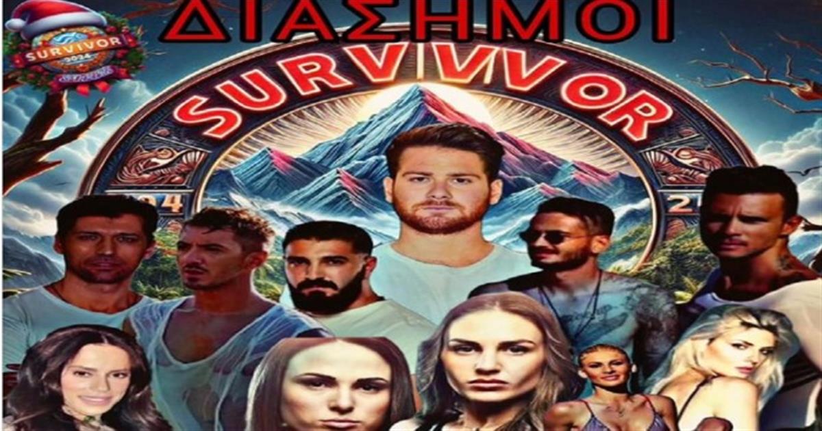 Survivor 2024 spoiler 29/12 5 γυναίκες, 6 άνδρες και το 1 ερωτηματικό