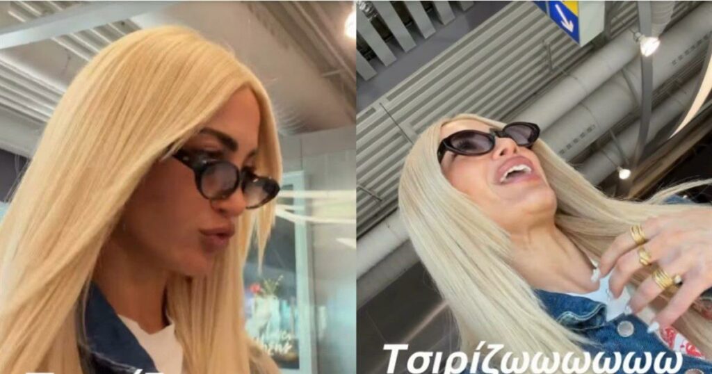Στο «Ελ. Βενιζέλος» η Ιωάννα Τούνη: Φεύγει μόνο για ένα 24ωρο για να κάνει το όνειρό της πραγματικότητα