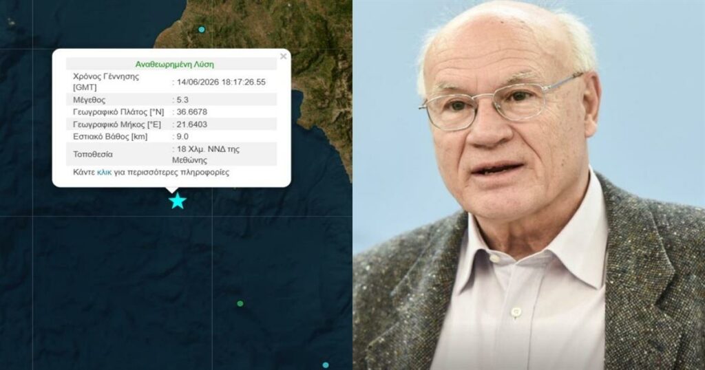 Γεράσιμος Παπαδόπουλος: Είναι η κύρια δόνηση ο σεισμός 5,3 Ρίχτερ ανοιχτά της Μεθώνης; «Η περιοχή έχει υψηλό σεισμικό δυναμικό»