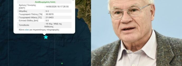 Γεράσιμος Παπαδόπουλος: Είναι η κύρια δόνηση ο σεισμός 5,3 Ρίχτερ ανοιχτά της Μεθώνης; «Η περιοχή έχει υψηλό σεισμικό δυναμικό»