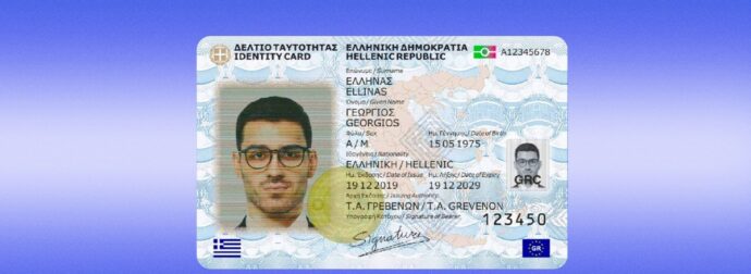 Νέες ταυτότητες: Τι θα συμβεί αν δεν εκδώσετε έως 3 Αυγούστου – Η διαδικασία και το κόστος