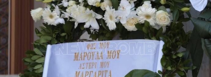 Μάρω Κοντού: Πλήθος κόσμου στη Μητρόπολη για το τελευταίο «αντίο» στην κυρία «Κοκοβίκου» -Δείτε Live