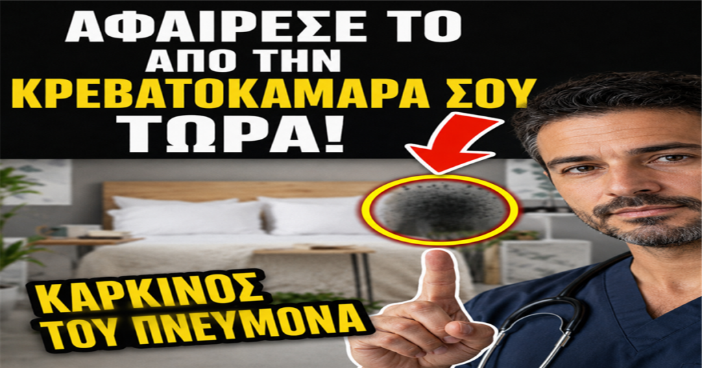 Οι ειδικοί προειδοποιούν: Τα 8 αντικείμενα που μπορεί να βλάπτουν σοβαρά την υγεία σας χωρίς να το γνωρίζετε