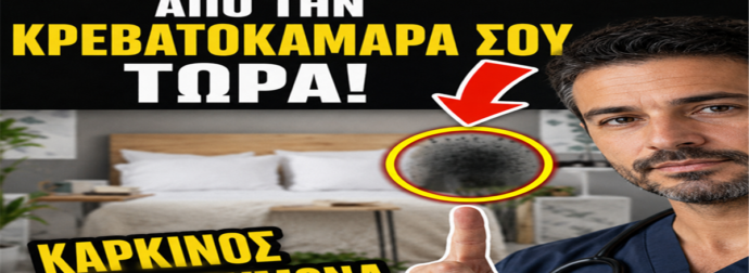 Οι ειδικοί προειδοποιούν: Τα 8 αντικείμενα που μπορεί να βλάπτουν σοβαρά την υγεία σας χωρίς να το γνωρίζετε