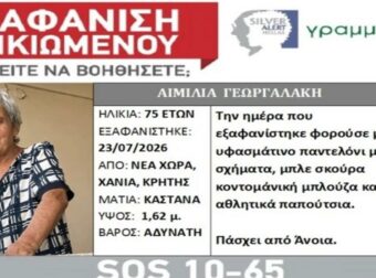 Έφυγε να πάει στην εκκλησία και δεν επέστρεψε ποτέ – Συναγερμός για την εξαφάνιση 75χρονης στα Χανιά