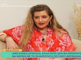 Μαρία Κίτσου: «Μεγάλωσα κακοποιητικά και από τους δύο γονείς – Ήμουν βυθισμένη στην κατάθλιψη»