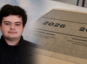 Ο μαθητής που έγραψε 19.540 μόρια και πέρασε στη Σχολή που όλοι θέλουν: «Ήμουν συνεπής και αφοσιωμένος σε έναν στόχο» – Γιατί θέλει να φύγει στο εξωτερικό