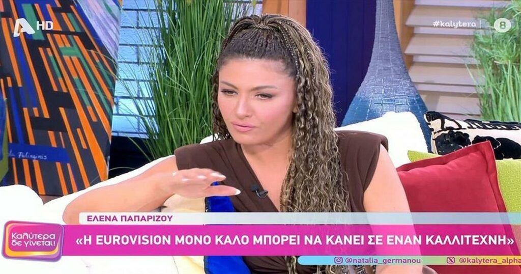 Έλενα Παπαρίζου για Δανίκα: «Θα είχε φάει πάρα πολύ ξύλο από τον πατέρα μου» – Η φράση που τους εξόργισε στη Eurovision