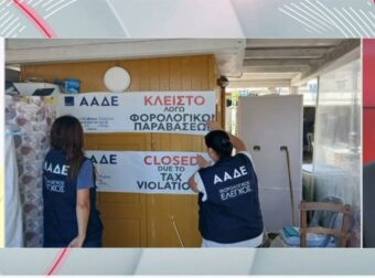 Ιδιοκτήτρια περιπτέρου «ξέχασε» να κόψει αποδείξεις 90.000 ευρώ σε τέσσερις μήνες – Τι έγραφε το ημερολόγιο που βρήκαν οι ελεγκτές (video)