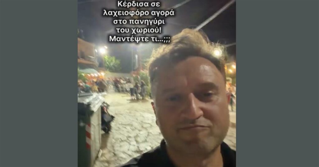 Αργύρης Αγγέλου: To «ιδιαίτερο» δώρο που κέρδισε σε λαχειοφόρο αγορά πανηγυριού