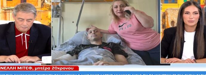 Συγκινεί ο 20χρονος Αλέξης που πάσχει από σάρκωμα Ewin και ετοιμάζεται να ταξιδέψει στο Χιούστον – «Μου δίνουν μία δεύτερη ευκαιρία»