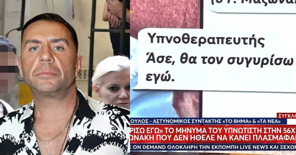 Εξοργιστική αποκάλυψη για τον Γιώργο Μαζωνάκη – Δεν ήθελε να κάνει πλασμαφαίρεση και τον πίεζαν – Το μήνυμα του υπνωτιστή: «Άσε θα τον συγυρίσω εγώ»